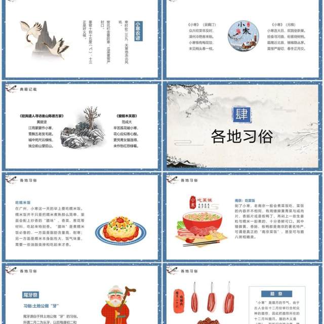 蓝色中国风二十四节气之小寒节气PPT模板 蓝色中国风二十四节气之小寒节气PPT模板