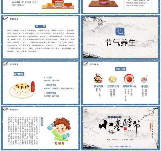 蓝色中国风二十四节气之小寒节气PPT模板 蓝色中国风二十四节气之小寒节气PPT模板