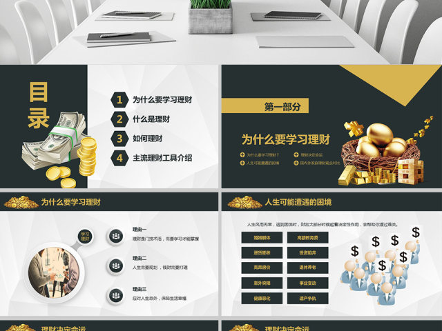 原创金融投资理财财富增长知识学习PPT模板 原创金融投资理财财富增长知识学习PPT模板