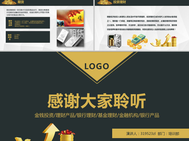 原创金融投资理财财富增长知识学习PPT模板 原创金融投资理财财富增长知识学习PPT模板