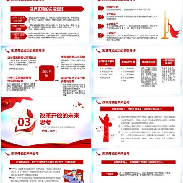 红色党政风改革开放四十三周年教育宣传PPT模板