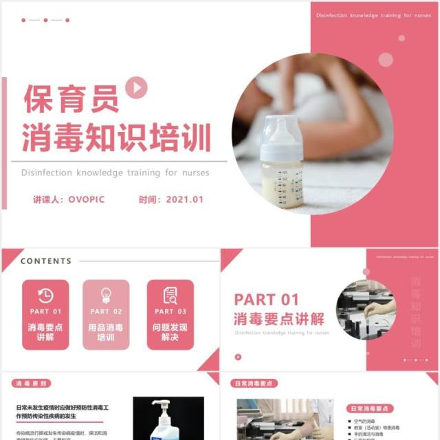 简约保育员消毒知识培训PPT模版 简约保育员消毒知识培训PPT模版