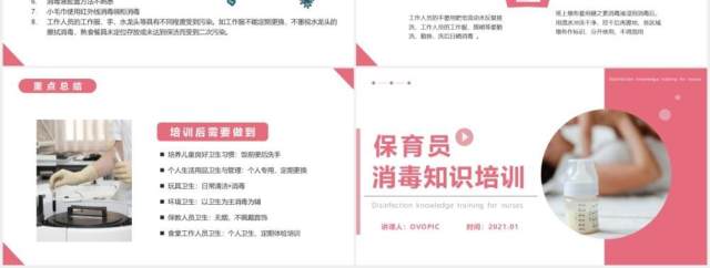 简约保育员消毒知识培训PPT模版 简约保育员消毒知识培训PPT模版