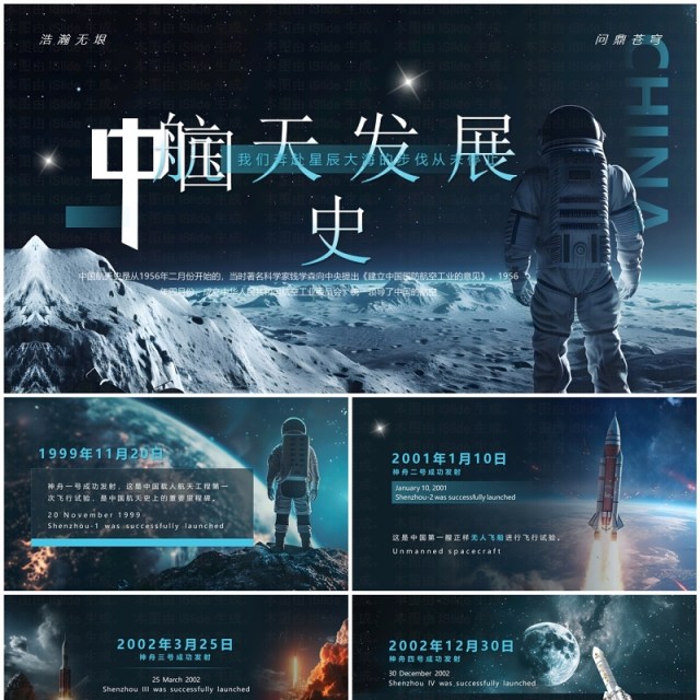 蓝色插画风中国航天发展史PPT模板 蓝色插画风中国航天发展史PPT模板