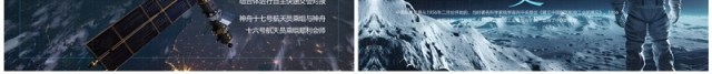 蓝色插画风中国航天发展史PPT模板