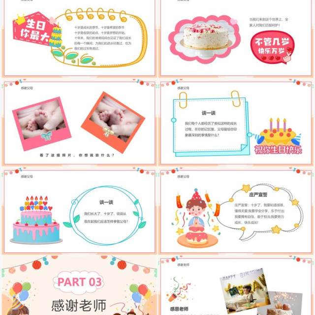 黄色卡通风生日派对儿童生日会PPT模板 黄色卡通风生日派对儿童生日会PPT模板