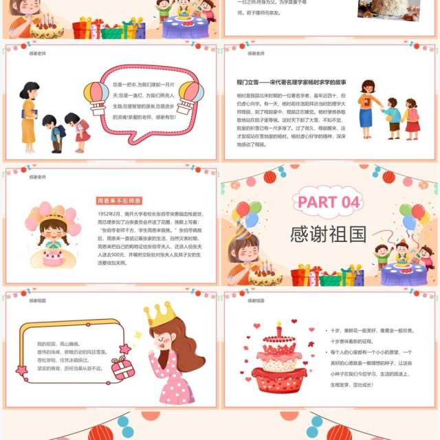 黄色卡通风生日派对儿童生日会PPT模板 黄色卡通风生日派对儿童生日会PPT模板