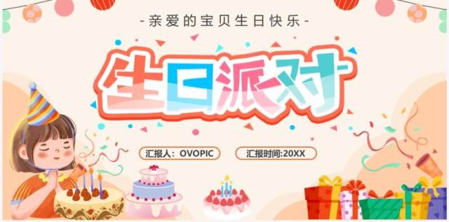 黄色卡通风生日派对儿童生日会PPT模板 黄色卡通风生日派对儿童生日会PPT模板