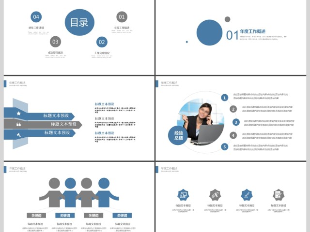 2019深蓝色商务计划书PPT模板