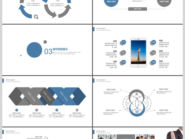2019深蓝色商务计划书PPT模板