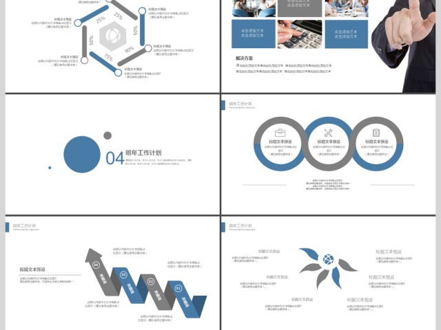 2019深蓝色商务计划书PPT模板