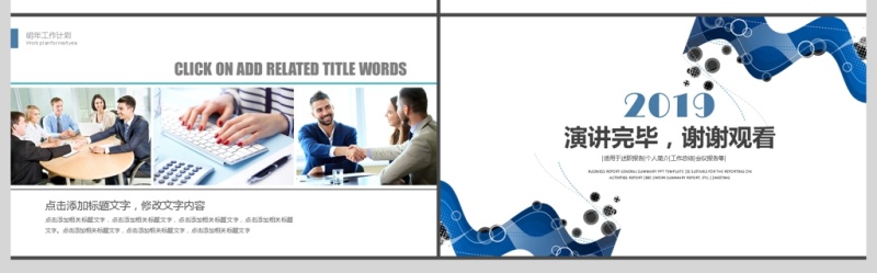 2019深蓝色商务计划书PPT模板