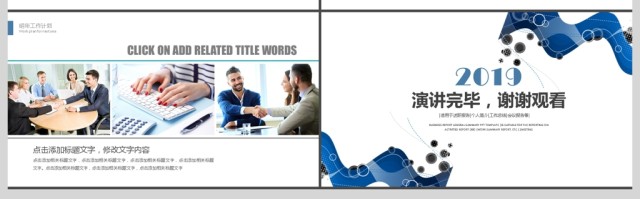 2019深蓝色商务计划书PPT模板 2019深蓝色商务计划书PPT模板
