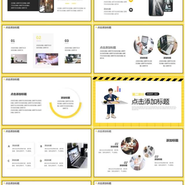 黄色创意塑封企业招聘会PPT通用模板 黄色创意塑封企业招聘会PPT通用模板