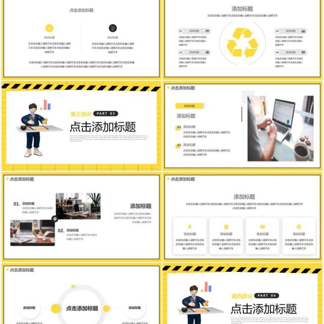 黄色创意塑封企业招聘会PPT通用模板 黄色创意塑封企业招聘会PPT通用模板