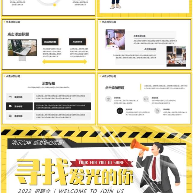 黄色创意塑封企业招聘会PPT通用模板 黄色创意塑封企业招聘会PPT通用模板