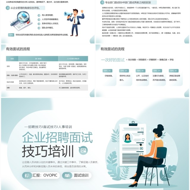 绿色扁平风企业招聘面试技巧培训PPT模板 绿色扁平风企业招聘面试技巧培训PPT模板