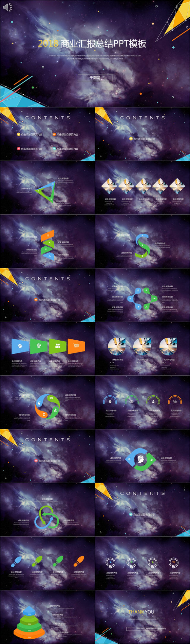 星空系商业汇报总结PPT模板