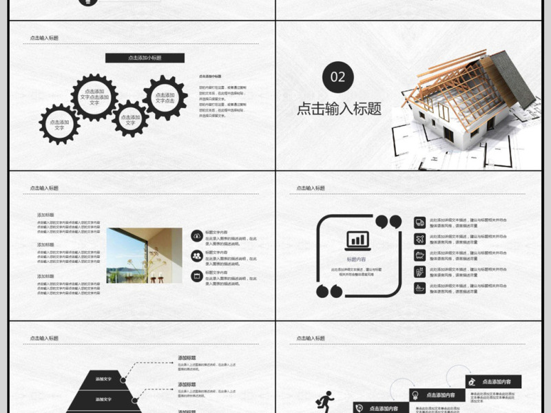 2018建筑室内设计PPT模板