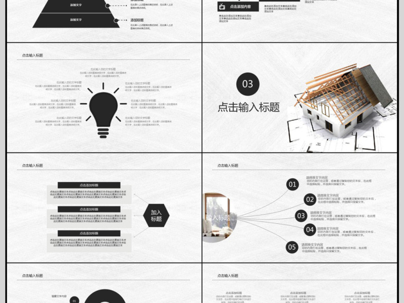 2018建筑室内设计PPT模板