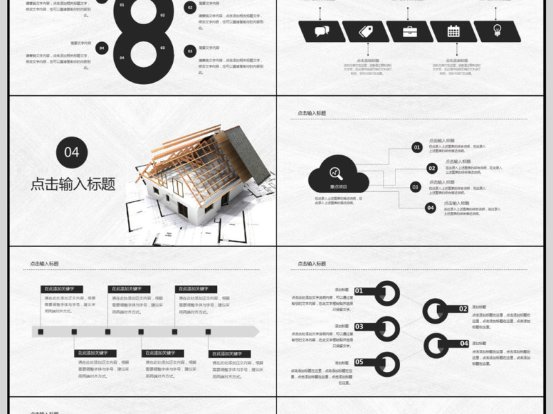 2018建筑室内设计PPT模板