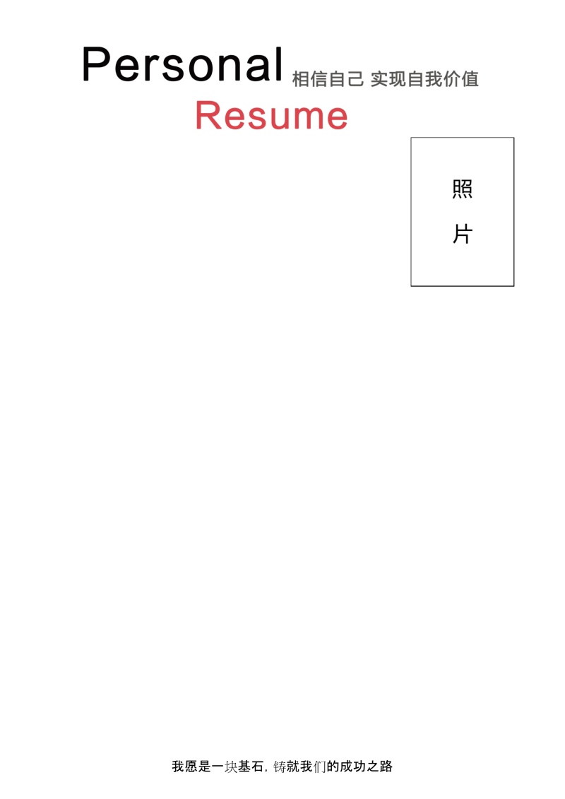 创意大气教师简历WORD模板22