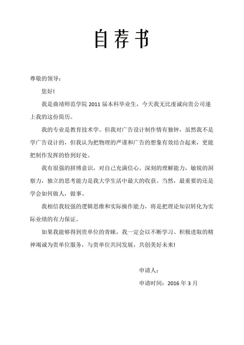 创意大气教师简历WORD模板22