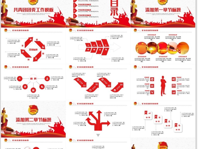 共青团团委工作PPT模板