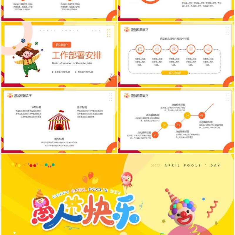 橙色卡通风愚人节活动策划PPT模板