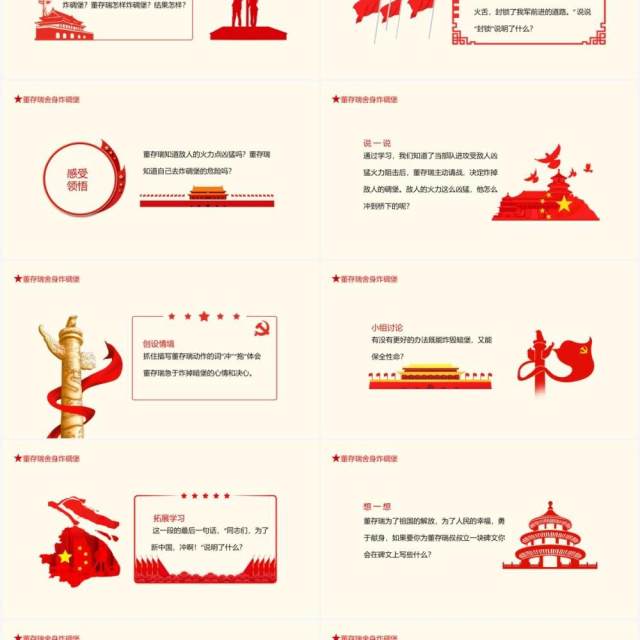 董存瑞舍身炸碉堡语文课件动态PPT模板 董存瑞舍身炸碉堡语文课件动态PPT模板