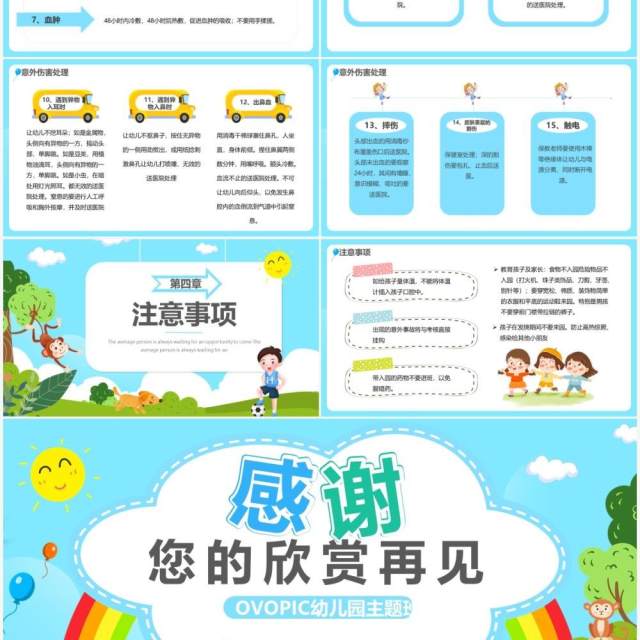 蓝色卡通幼儿园意外伤害防范与处理PPT模板 蓝色卡通幼儿园意外伤害防范与处理PPT模板
