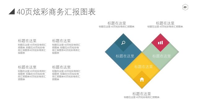 炫彩商务PPT信息可视化图表23 炫彩商务PPT信息可视化图表23