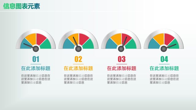 彩色PPT信息图表元素3-15 彩色PPT信息图表元素3-15