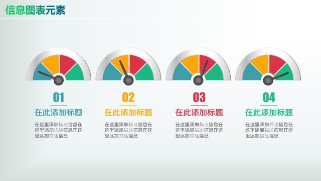 彩色PPT信息图表元素3-15