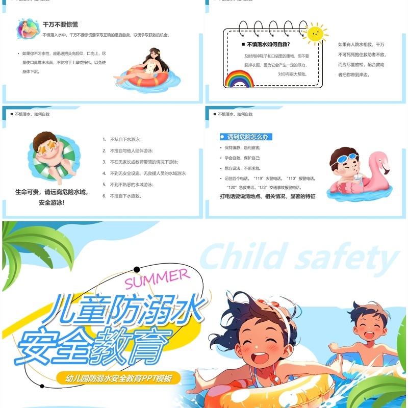 蓝色卡通风儿童防溺水安全教育PPT模板