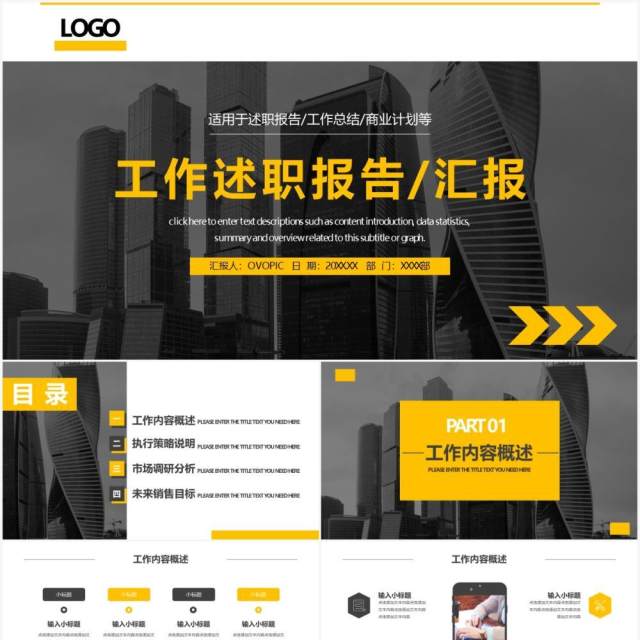 黄黑色企业工作汇报述职报告通用PPT模板 黄黑色企业工作汇报述职报告通用PPT模板