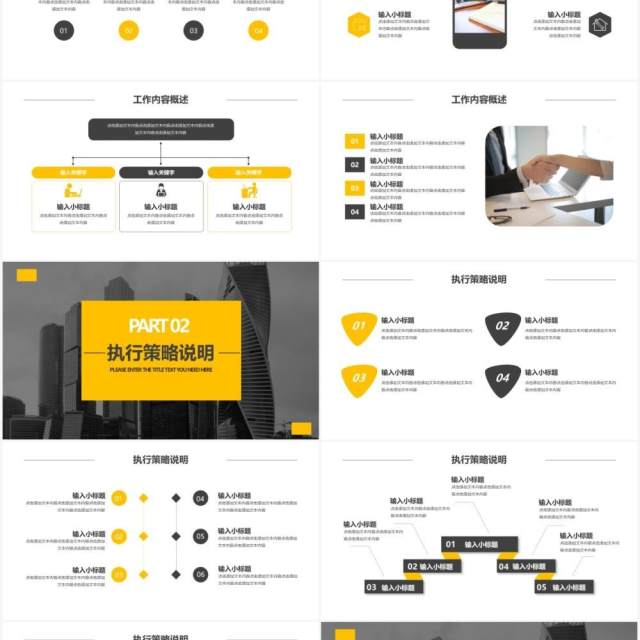 黄黑色企业工作汇报述职报告通用PPT模板