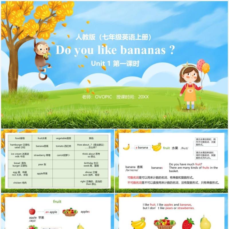 部编版七年级英语上册Do you like bananas第一课时PPT模板