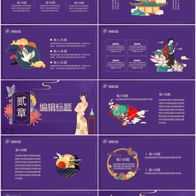 紫色国潮中国风工作汇报总结计划通用PPT模板 紫色国潮中国风工作汇报总结计划通用PPT模板