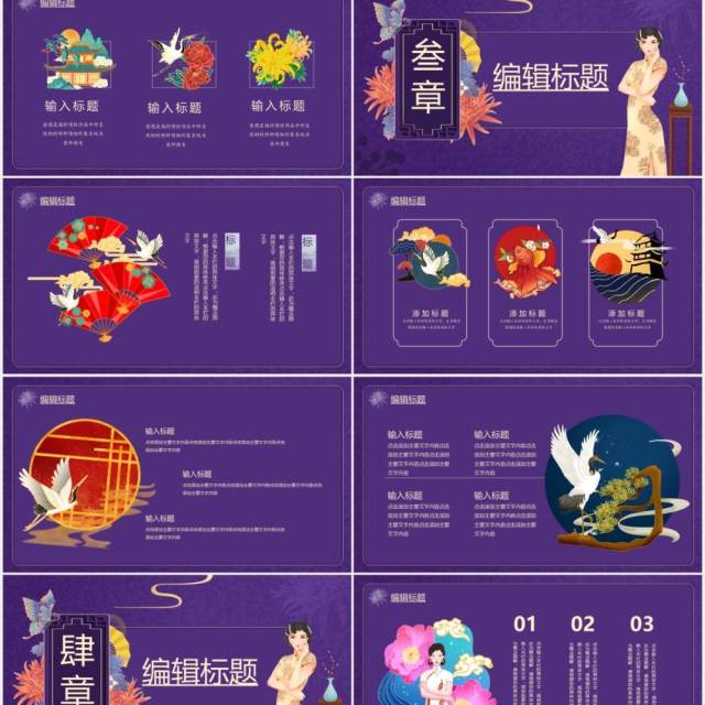 紫色国潮中国风工作汇报总结计划通用PPT模板 紫色国潮中国风工作汇报总结计划通用PPT模板