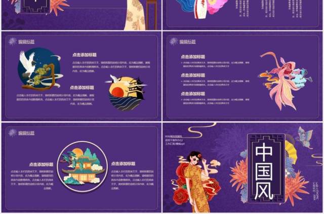 紫色国潮中国风工作汇报总结计划通用PPT模板 紫色国潮中国风工作汇报总结计划通用PPT模板