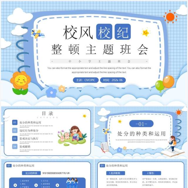 蓝色卡通校风校纪整顿主题班会PPT模板 蓝色卡通校风校纪整顿主题班会PPT模板