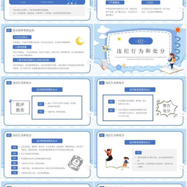 蓝色卡通校风校纪整顿主题班会PPT模板