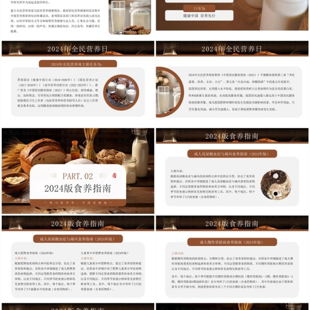 棕色简约风健康中国营养先行全民营养周PPT模板 棕色简约风健康中国营养先行全民营养周PPT模板