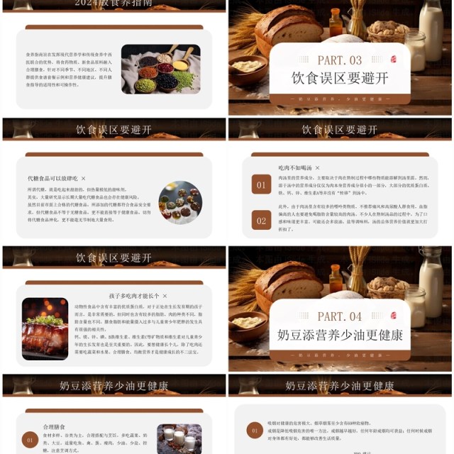 棕色简约风健康中国营养先行全民营养周PPT模板 棕色简约风健康中国营养先行全民营养周PPT模板