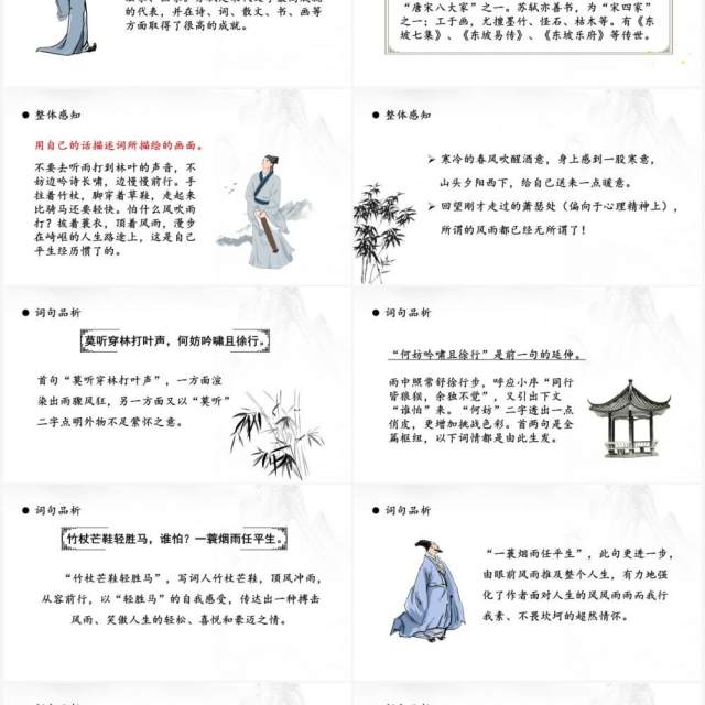 部编版高中语文必修四定风波课件PPT模板 部编版高中语文必修四定风波课件PPT模板