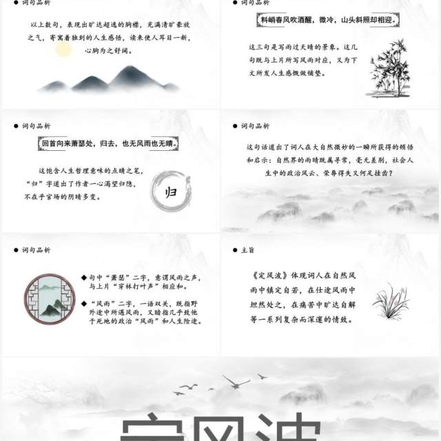 部编版高中语文必修四定风波课件PPT模板 部编版高中语文必修四定风波课件PPT模板