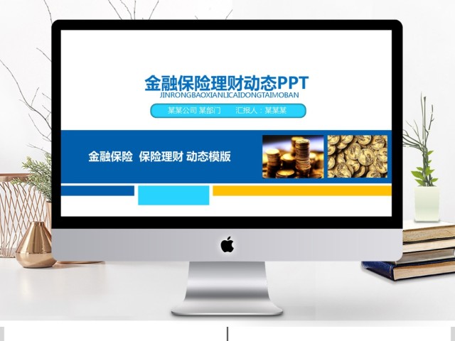 金融理财报告保险数据理财分析动态PPT