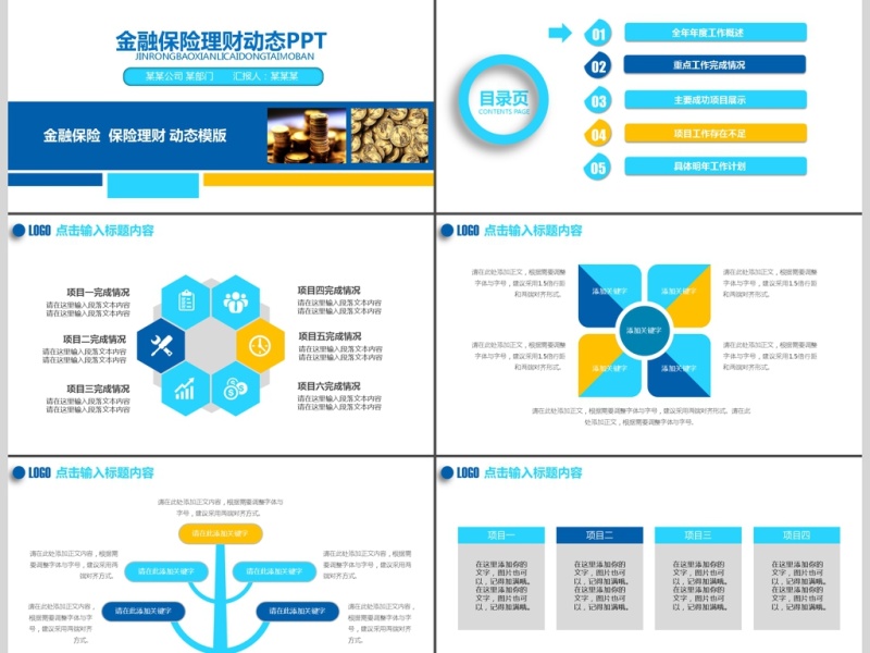 金融理财报告保险数据理财分析动态PPT