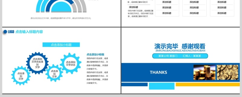 金融理财报告保险数据理财分析动态PPT